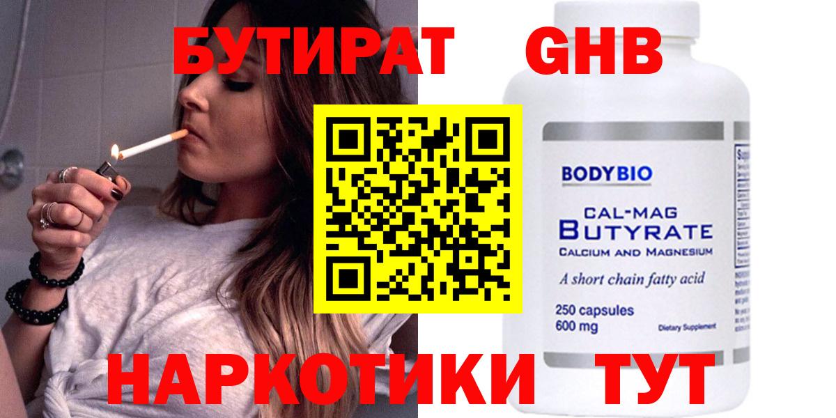 БУТИРАТ оксибутират Лангепас