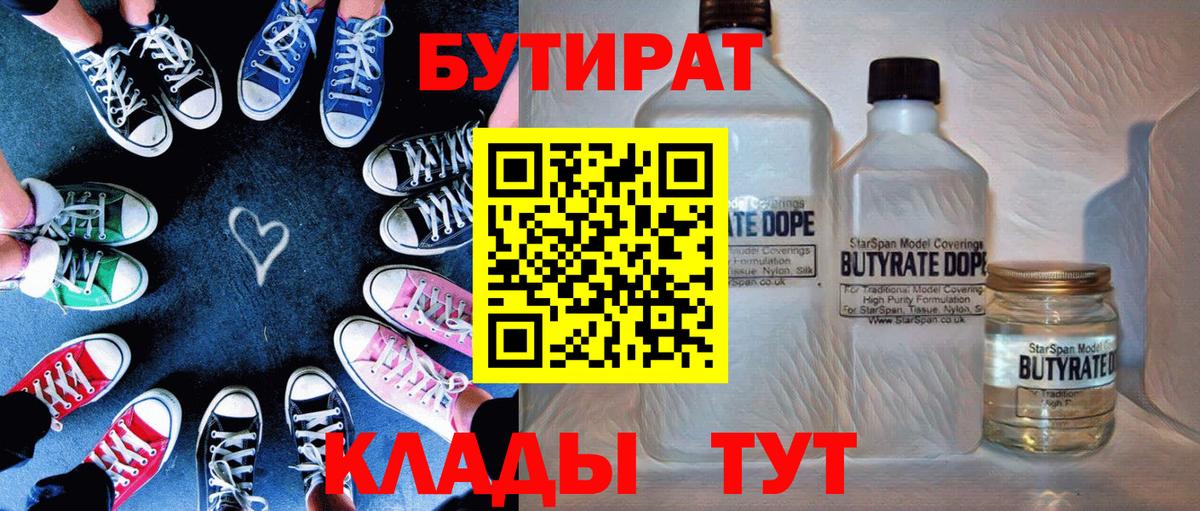 Лангепас  Бутират бутандиол  Вход с VPN 