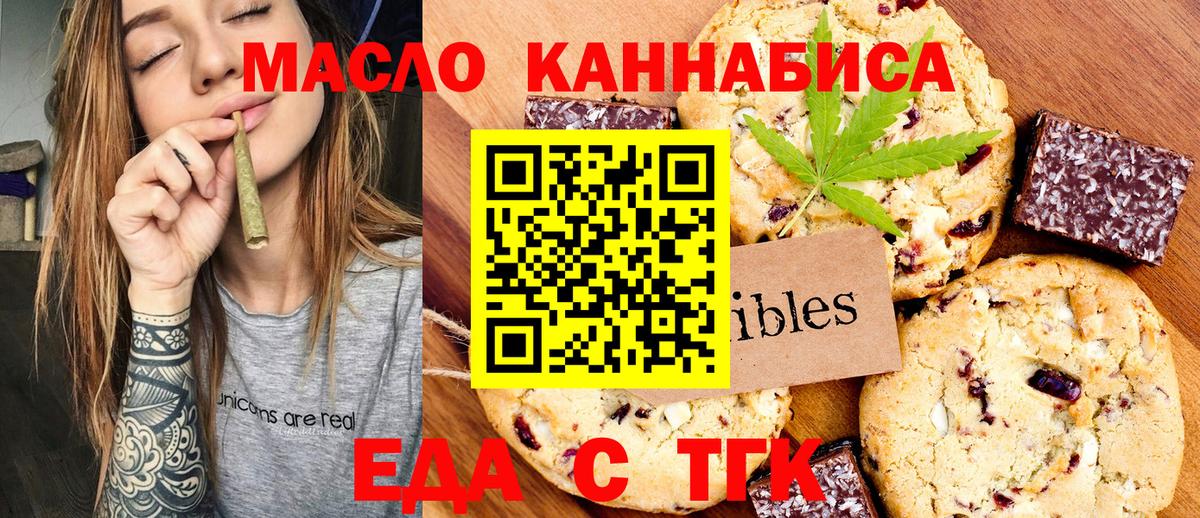 Печенье с ТГК конопля  Вход с VPN  Лангепас 