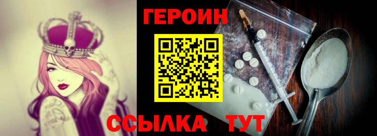 Героин VHQ Лангепас