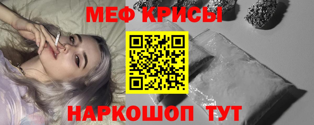 Меф мяу мяу мука Лангепас