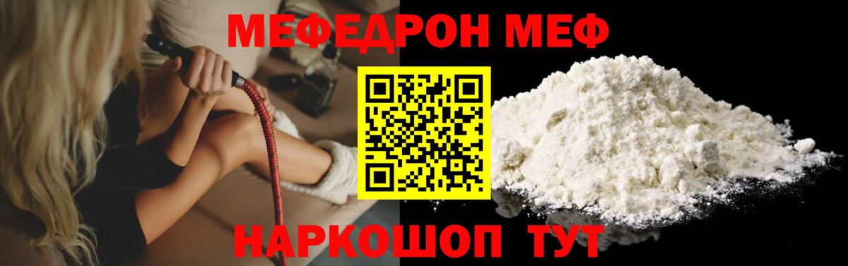 Меф мука  Мефедрон мяу мяу  Вход с VPN  МЕФ  Лангепас 