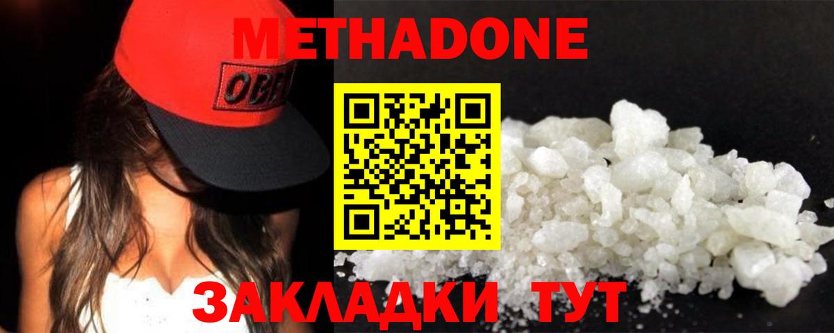МЕТАДОН кристалл  Метадон VHQ  Вход с VPN  Лангепас 
