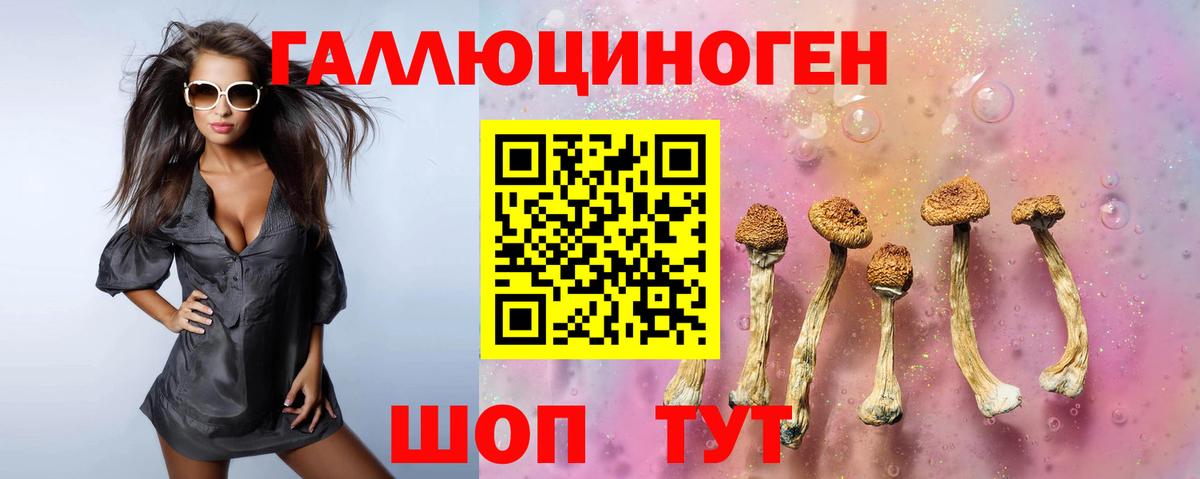 Галлюциногенные грибы Лангепас